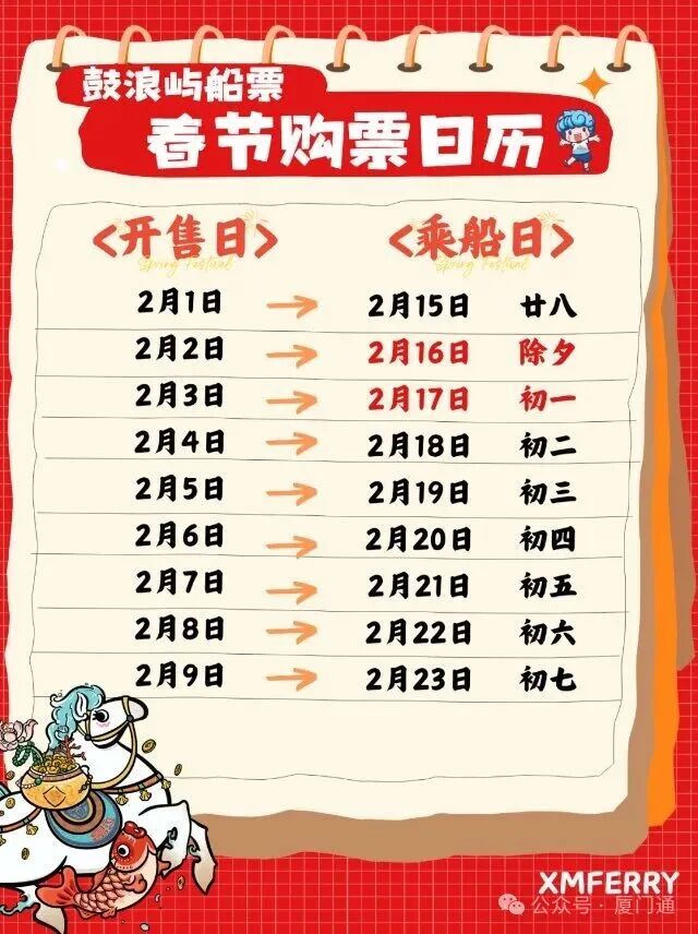 厦门春节｜鼓浪屿春节船票开售 附购票日历与避坑指南~