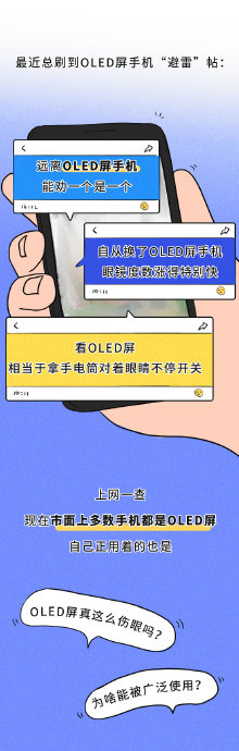 推荐一些OLED屏幕的护眼手机