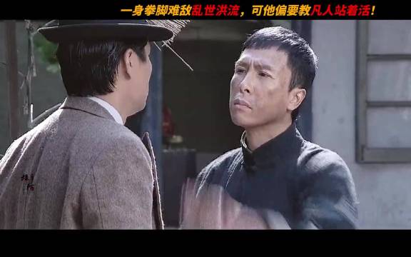 翻译李钊到底错在哪？看懂他才读懂叶问的无奈