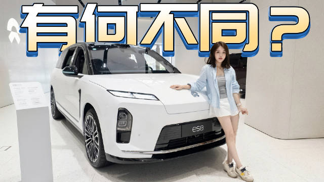座位少了，价格低了，但是真的更豪华了！探店蔚来ES8 五座版