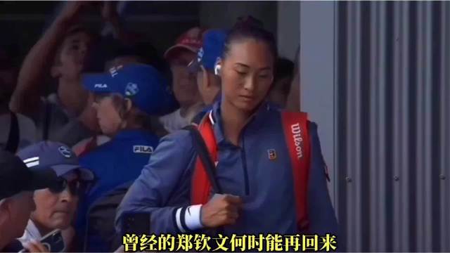 郑钦文输球原因明显，心态失衡排名跌至123