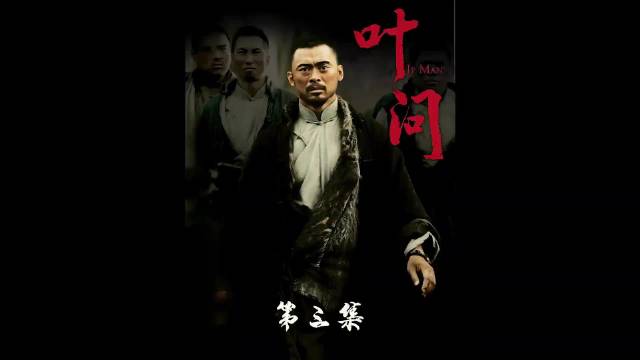 廖师傅被日本人打死，叶问恼羞成怒，当即要打十个为他报仇