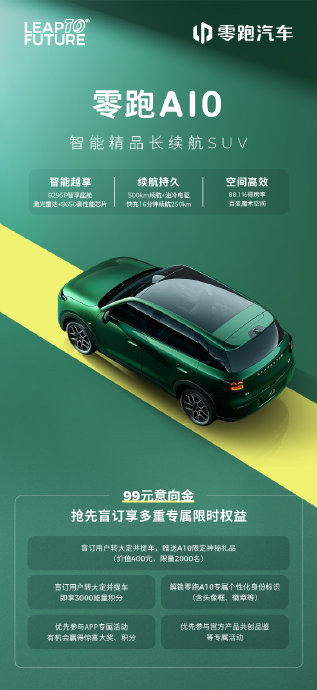 零跑A10