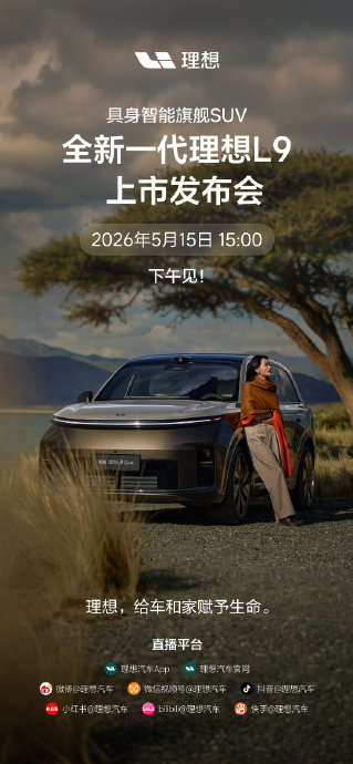 涨价15万！理想L9新王炸：悬架举升1吨，值吗？