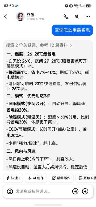 晚上开一整晚省电的空调推荐