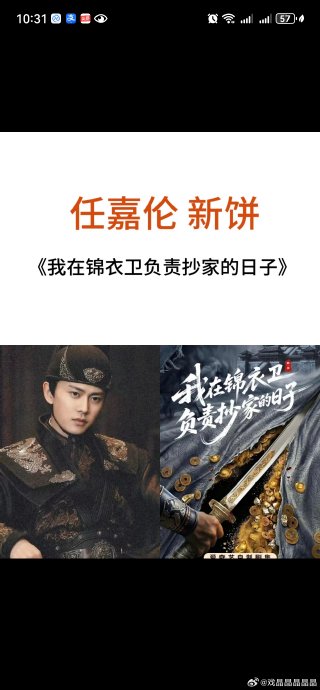 任嘉伦新剧《抄家》未播先火，陆绎后再演锦衣卫？
