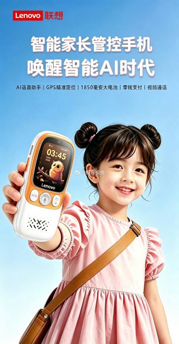 联想儿童手机不到300元，适合几岁孩子使用？