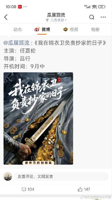 《我在锦衣卫负责抄家的日子》预计什么时候播出？