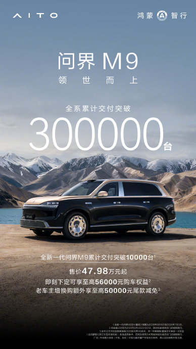 问界M9凭什么成为口碑最好的50万级SUV？