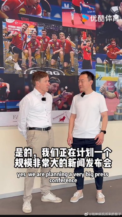 樊振东加盟倒计时！杜塞尔多夫新赛季发布会规模空前