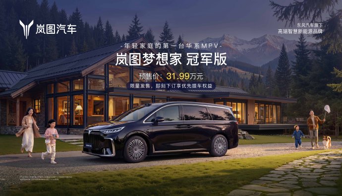 预算25万内买高端MPV，选传祺M8还是等岚图梦想家降价？