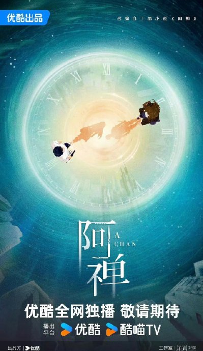 陈艾米在《阿禅》中饰演的角色是什么性格？