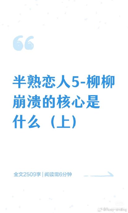 从激烈争吵到见家长：柳柳与周佑凌关系全解析