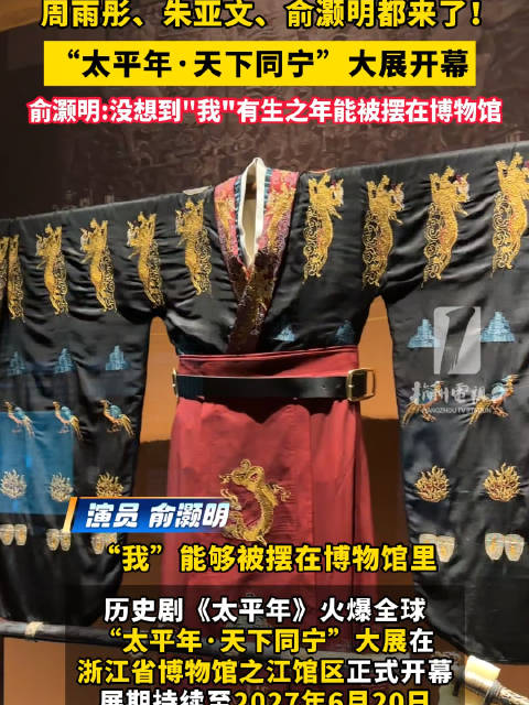 俞灏明没想到有生之年能被摆博物馆