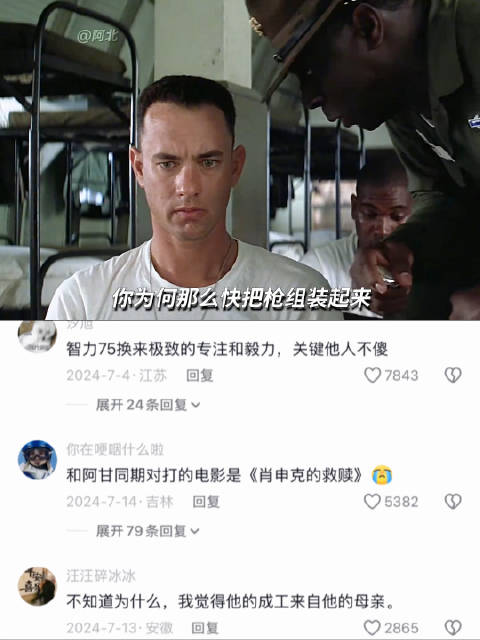 极度的专注才是阿甘成功的原因 | 《阿甘正传》 | 电影