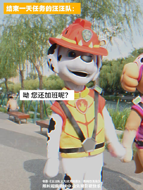 汪汪队立大功大电影3，8月8日上映预售开启