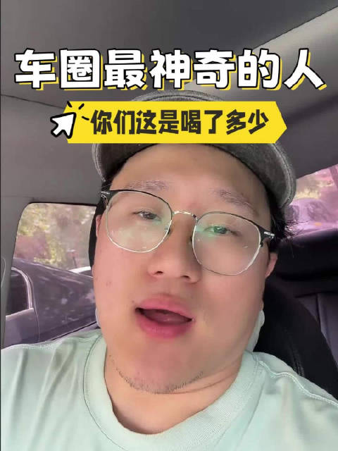 车圈最神奇的一群人，过度吹捧没必要