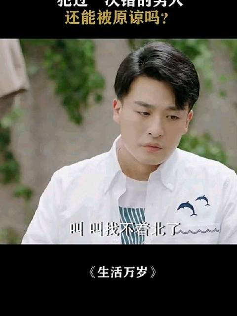 生活万岁剧情全家逼复婚，男主当众下跪承认出轨