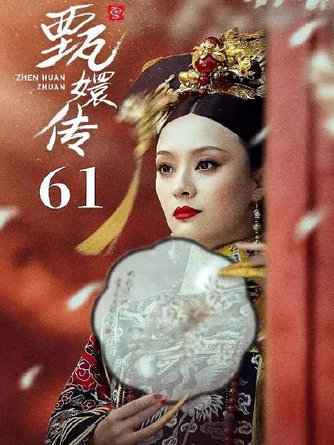 甄嬛妹妹刚进宫，皇上就惦记上了