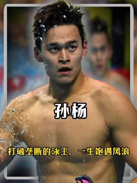 孙杨单枪匹马击穿欧美壁垒，横扫自由泳桂冠却因风波戛然而止