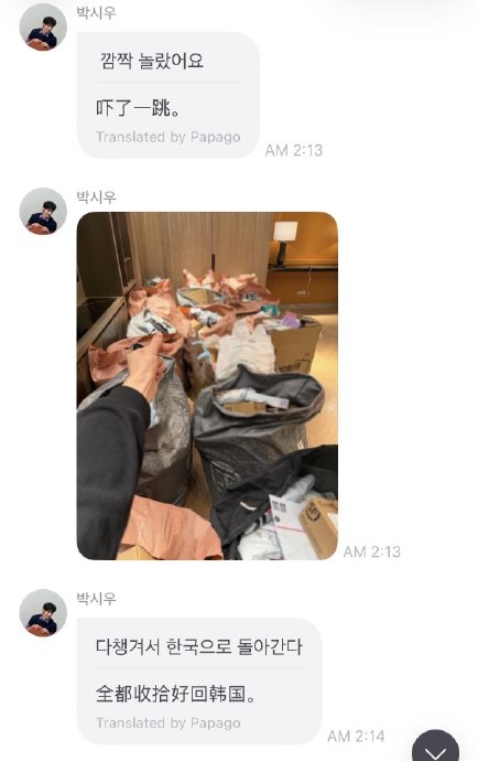 朴时宇如何把粉丝送的爱心礼物扛回韩国的？