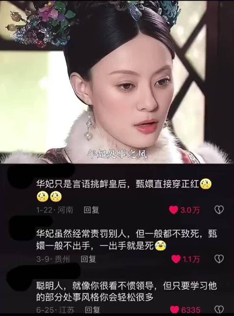 质疑华妃 理解华妃 成为华妃 超越华妃 电视剧分享 | 甄嬛传名场面