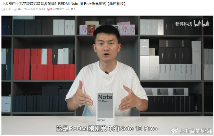 红米Note15 Pro耐摔测试视频