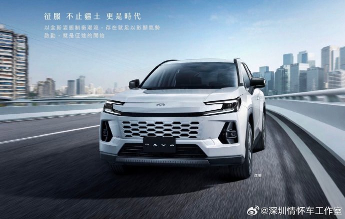 荣放rav4升级双擎2.0