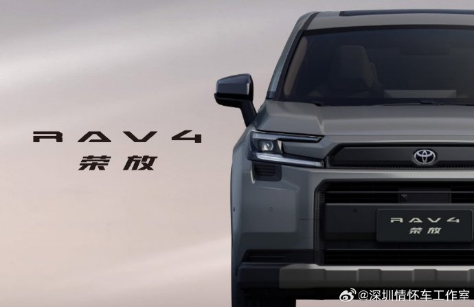 荣放rav4升级双擎