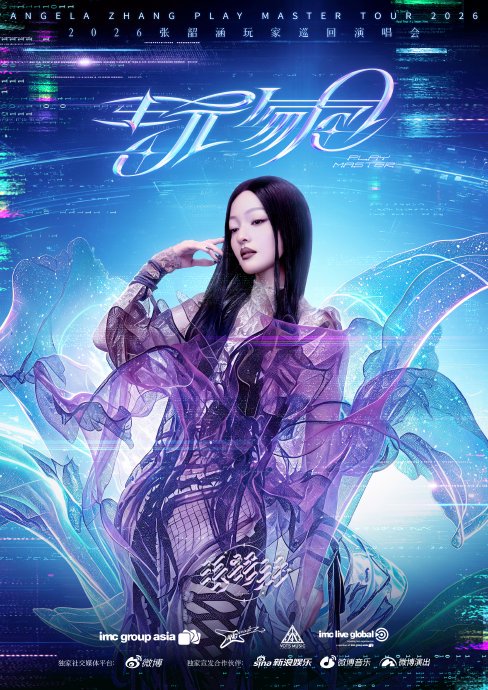 张韶涵在演唱会中还有其他惊艳造型吗？