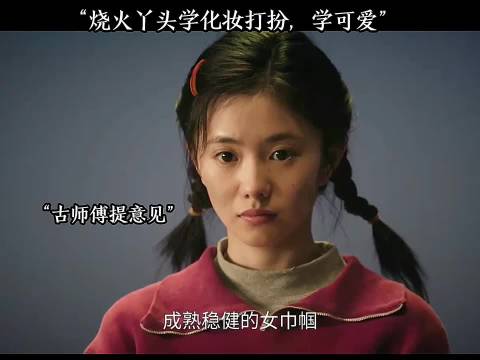 从小没人教她怎样做个女孩子