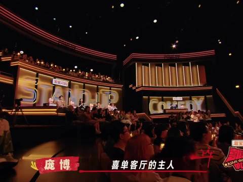 唯有牡丹真国色，母单恋综找漆漆 喜剧之王单口季3