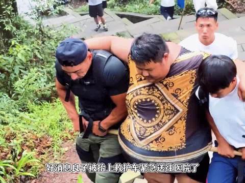 好消息良子被抬上救护车了，坏消息这次又没走成 峨眉山 华哥