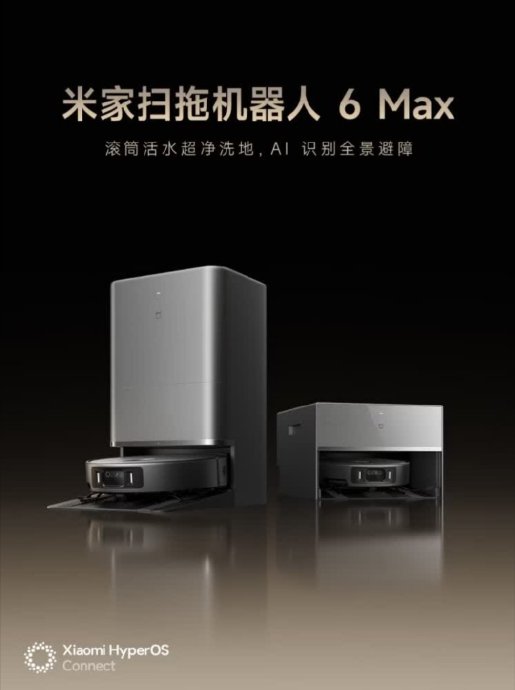 米家扫拖机器人6 Max与同价位竞品相比有何优势？