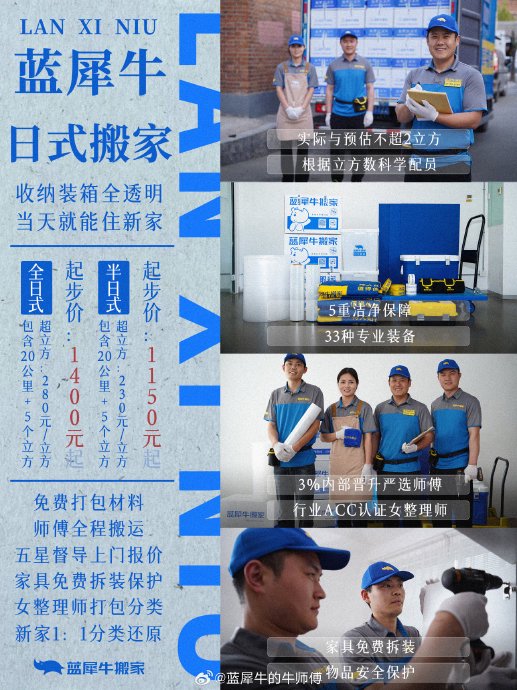 日式搬家收费标准