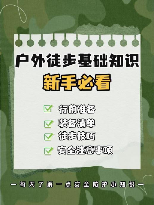 徒步旅行需要准备哪些装备？