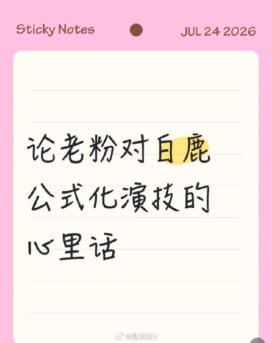 白鹿的偶像剧女主感具体体现在哪些方面？