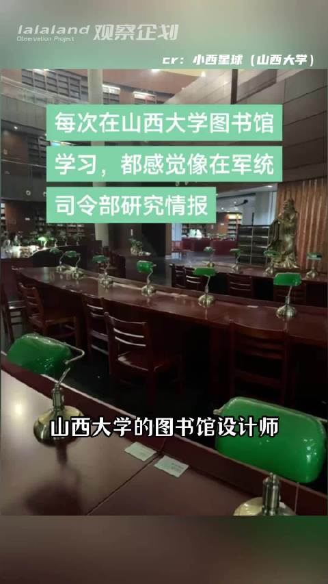 山西大学图书馆疑似史诗级《潜伏》痛屋