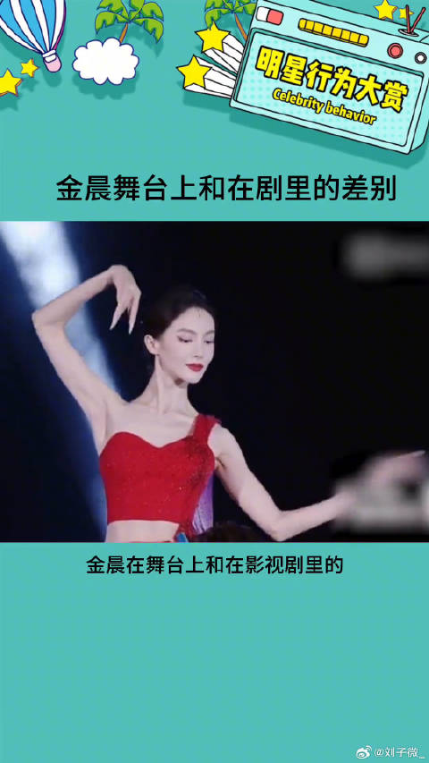 在舞台上的她就好像变了个人，好美好惊艳娱乐评论大赏