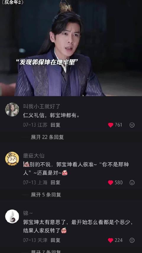 长脑子的郭宝坤恐怖如斯 庆余年｜张若昀｜贾景晖｜常铖｜电视剧