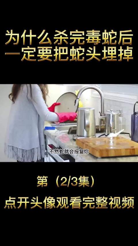 眼镜蛇断头5分钟后仍可咬人致重伤