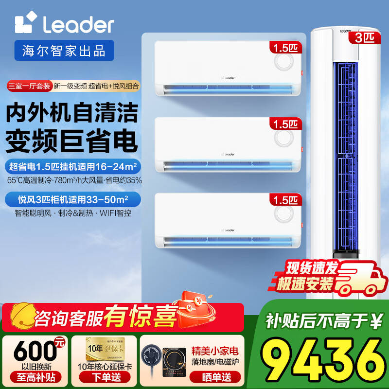 2025空调套装怎么买？海尔统帅vs海信，三室一厅高性价比方案_客厅_变频_柜机