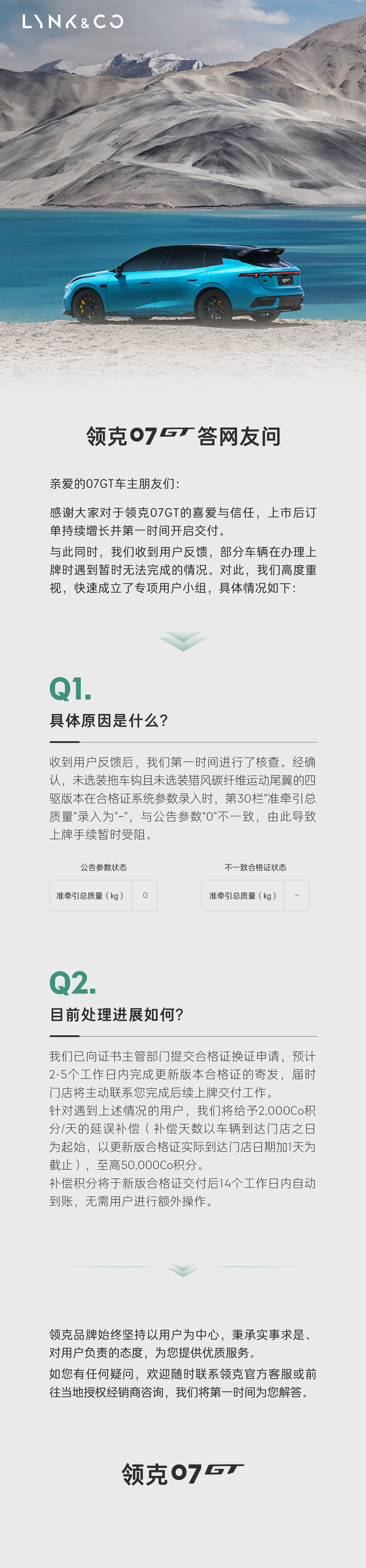 领克07GT部分四驱车型因合格证参数录入不一致无法上牌，官方回应