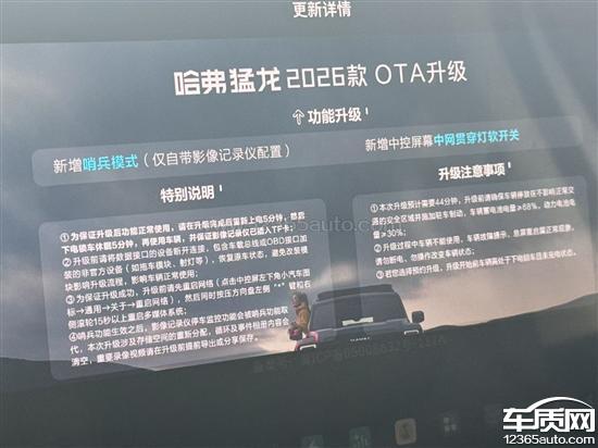 哈弗猛龙新能源车机OTA升级区别对待