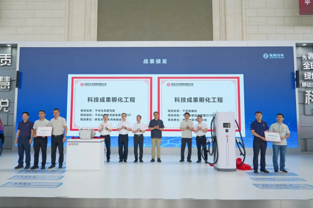 东风汽车：全栈自研1500kW兆瓦超充桩、300kW千伏电驱样机下线