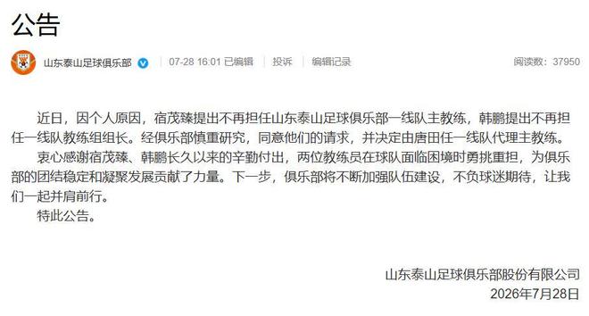 宿茂臻，因个人原因辞职|韩鹏|唐田|国青队|青岛海牛_订阅