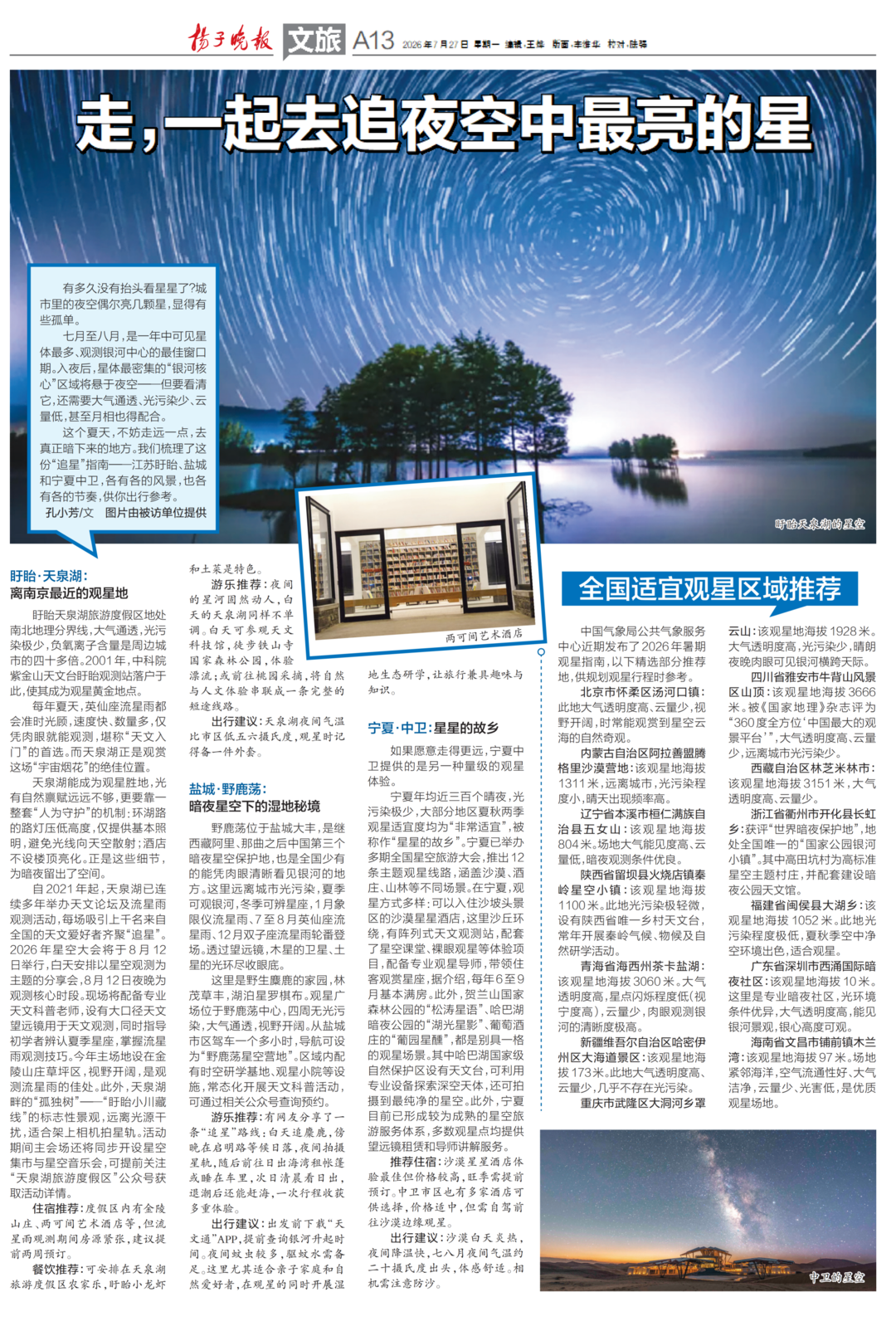 走，一起去追夜空中最亮的星