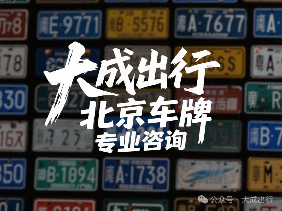 北京新能源牌持续增发，未来新能源会进行尾号限行吗？