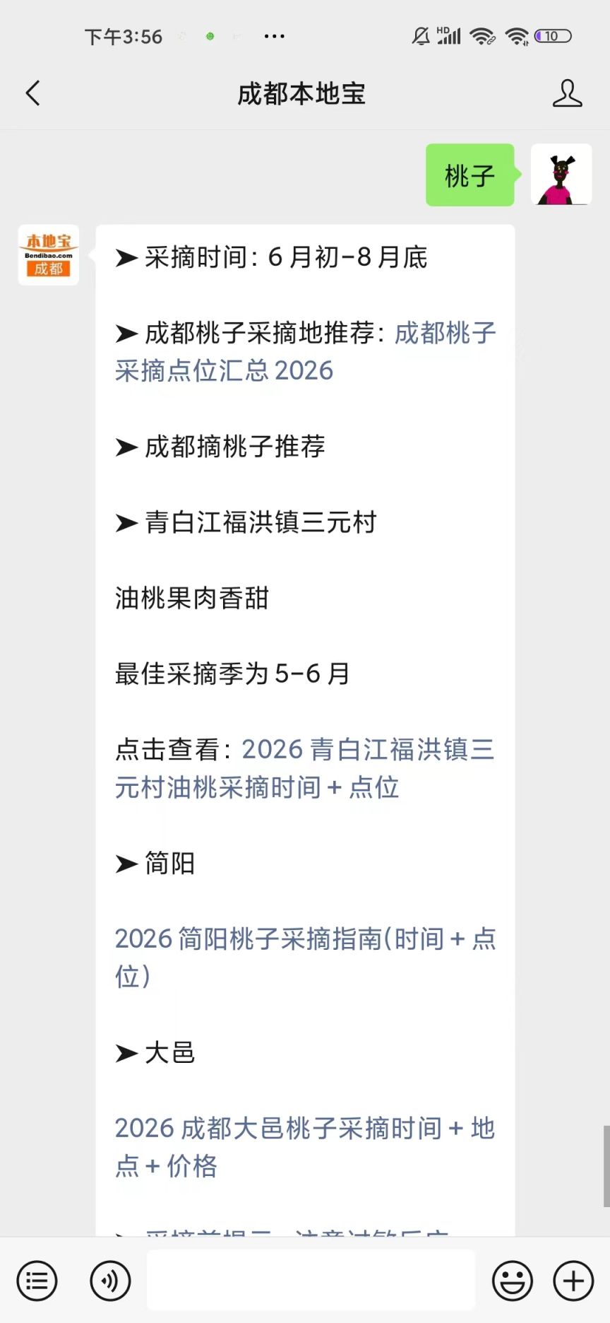 成都桃子采摘时间汇总2026- 成都本地宝