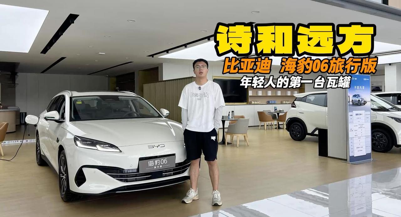 诗与远方需要什么承载？海豹06DM-i旅行版 年轻人的第一台旅行车